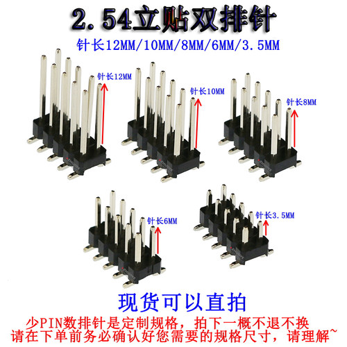 2.54MM针长6MM/3.5MM 立贴片排针 2*3/4/5/6/8/10/12/15/20P-40P - 封面