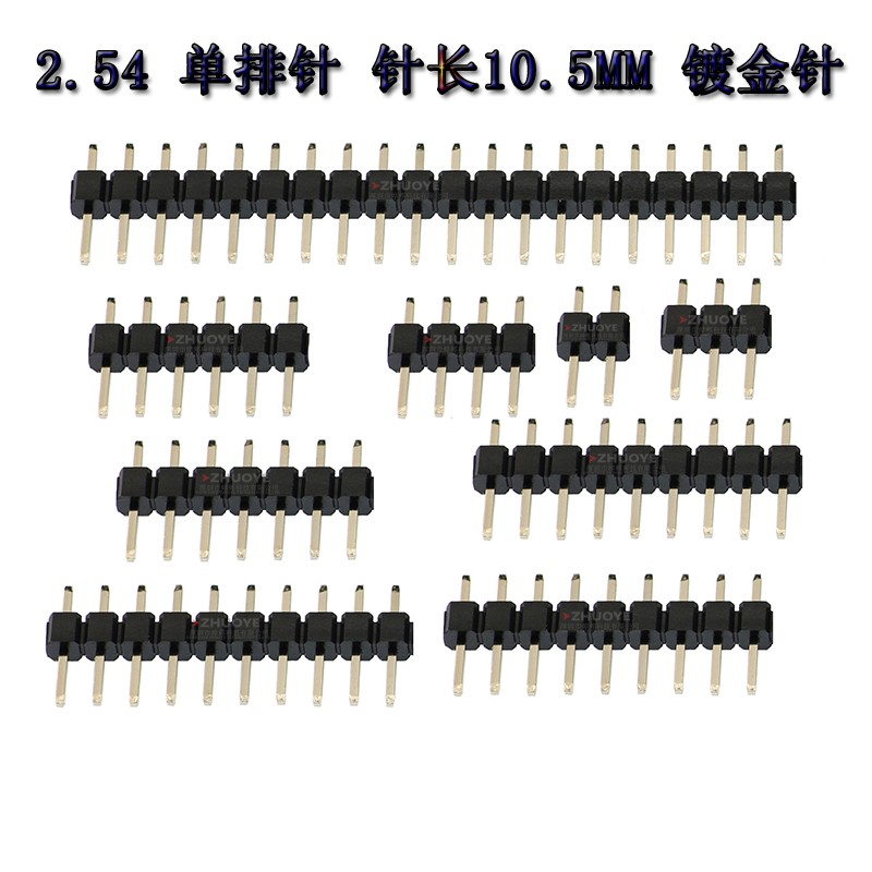 间距2.54MM 单排针 总针长10.5MM 镀金环保1*2/3/4/5/6/7/8/9/40P