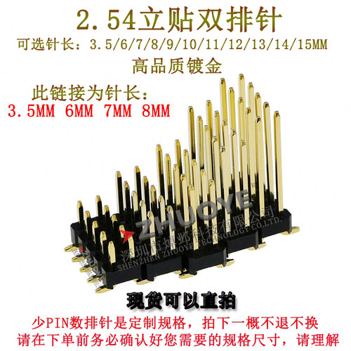 2.54高品质镀金针长3.5/6/7/8MM