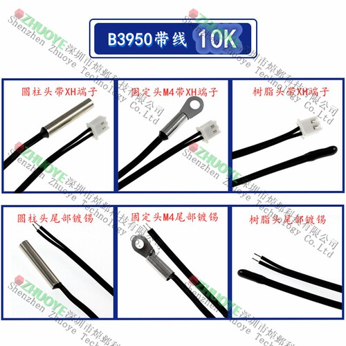温度探头 NTC热敏电阻  B值3950 B3950 10K 带线500MM/1米/2米 XH