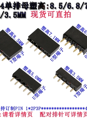 2.54单排母 塑高8.5/7.1/6.8/5.0/3.5MM DIP母座1*2P3P4P5P6P-40P