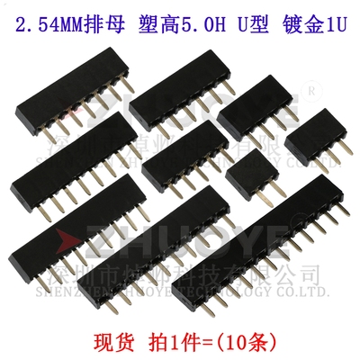 排母2.54塑高塑高5.0mm镀金单排