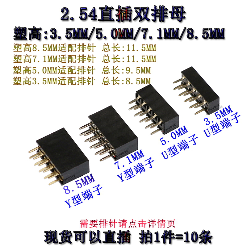 塑高8.5/7.1/5.0/3.5MM间距2.54