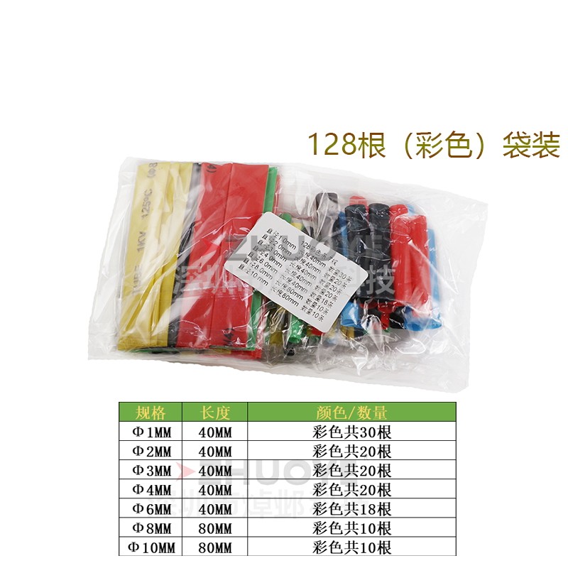 热收缩管阻燃7种规格装家用DIY