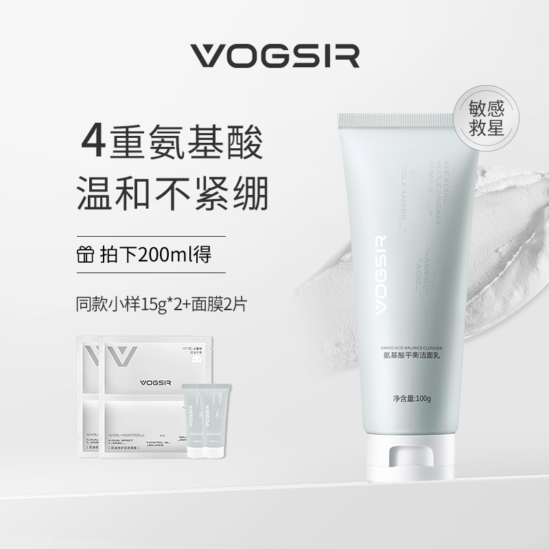 VOGSIR男士专用补水保湿氨基酸