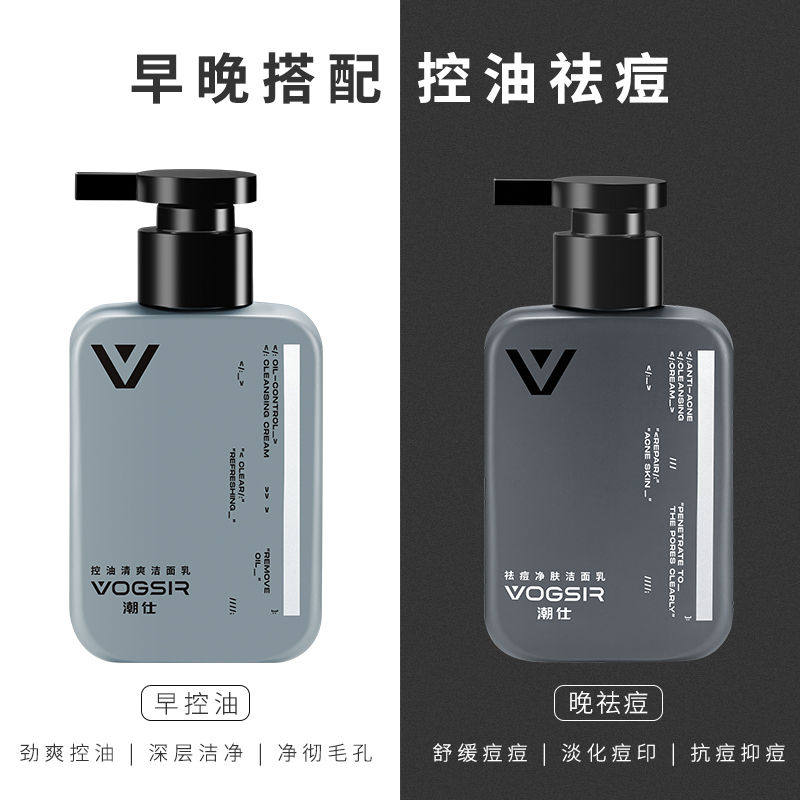 VOGSIR潮仕洗面奶男士专用 控油祛痘去黑头保湿补水除螨虫洁面乳