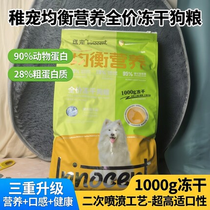 稚宠均衡营养狗粮全价冻干狗粮10kg牛肉配方狗粮