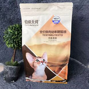 伯纳天纯猫粮鸡鱼争鲜全价鲜肉幼年期猫粮满足猫咪的挑剔1.5kg