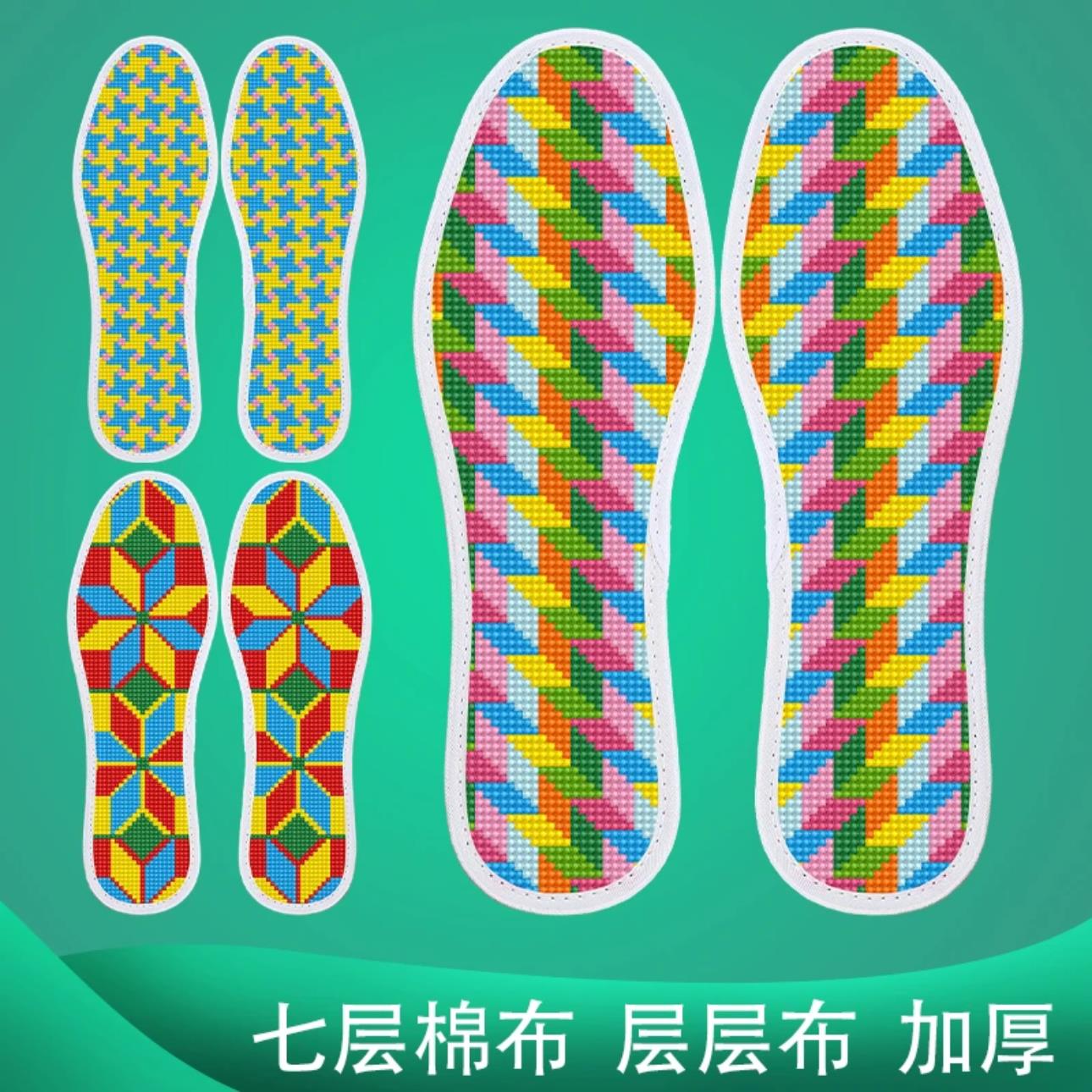 自己绣的七层纯棉布印花十字绣鞋垫手工绣半成品套装带针线透气好