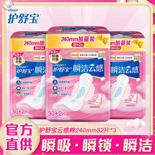 护舒宝云感棉瞬洁卫生巾薄款 姨妈巾日用防漏透气干爽姨妈巾女 正品