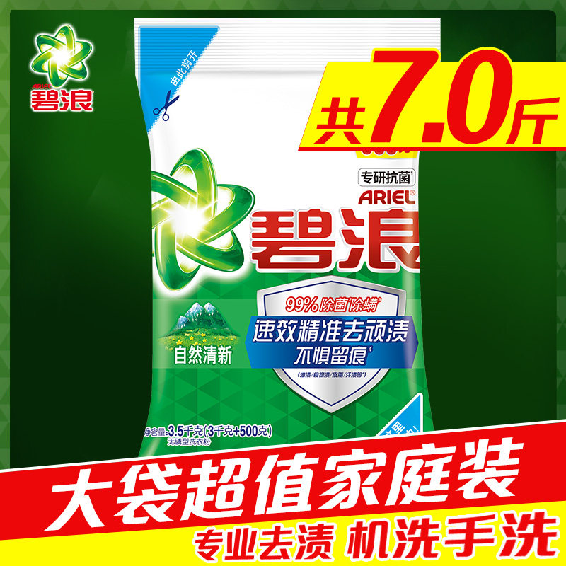 碧浪洗衣粉3.8kg机洗手洗去渍自然清新香味留香官方品牌正品店