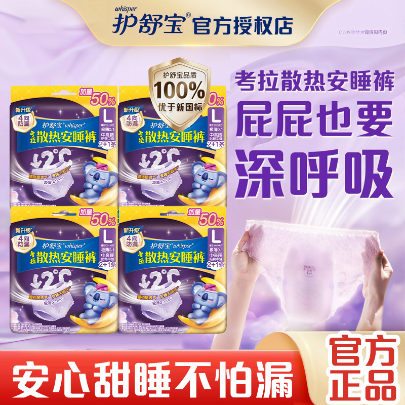 护舒宝考拉裤L加大码散热安睡裤夜用防漏安心裤型卫生巾姨妈巾