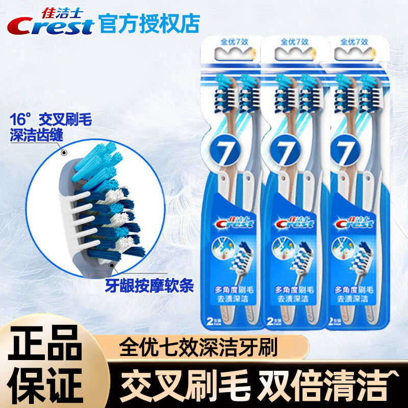佳洁士软毛牙刷全优7效交叉刷毛家用家庭装组合装8支装品牌正品