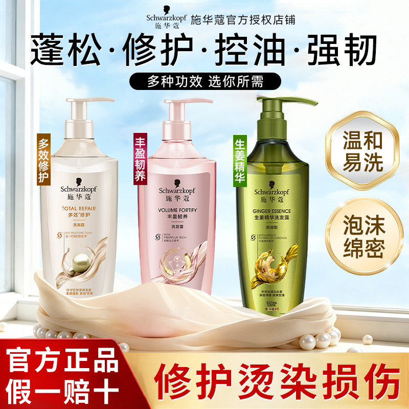 施华蔻多效修护洗发露丰盈韧养生洗发水