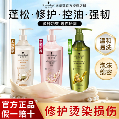 施华蔻多效修护洗发露丰盈韧养生姜精华控油洗发水600nl改善秀发