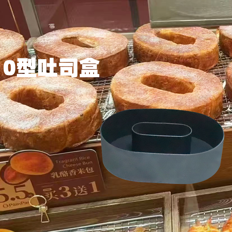 歌瑞特o型吐司盒乳酪香米包模具铝合金椭圆面包圈不粘家用烘焙