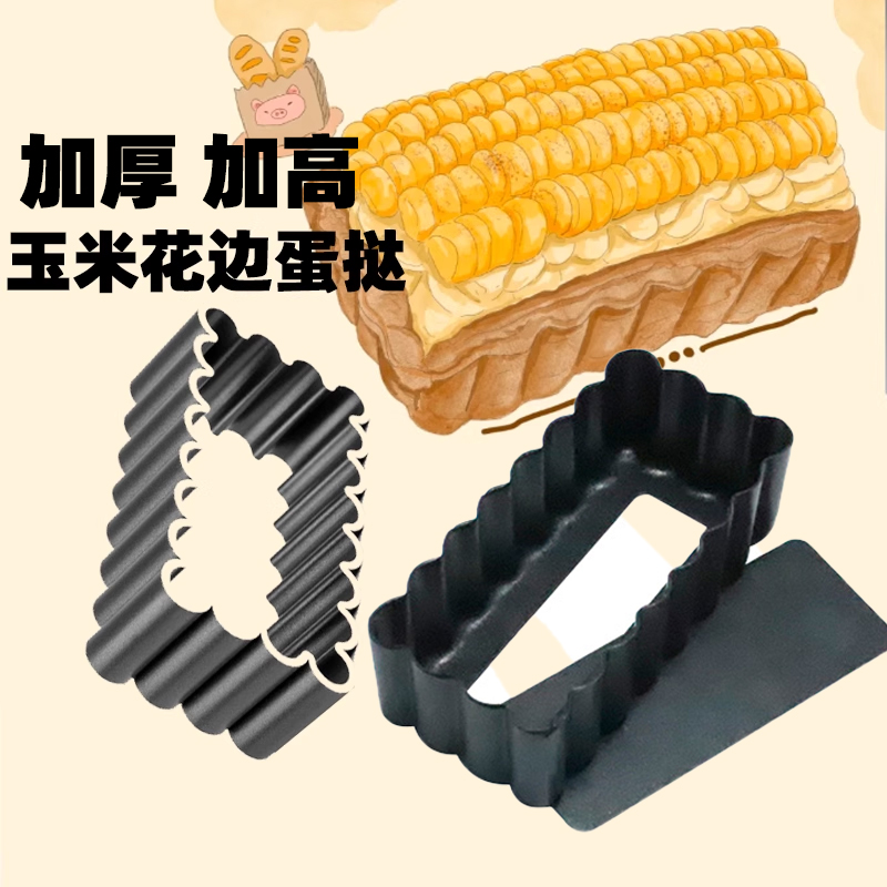 加厚铝合金玉米花边蛋挞模