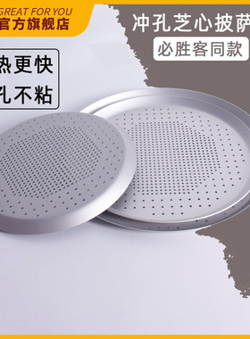 冲孔披萨烤盘工具薄饼盘烤箱专用烘焙模具铝合金歌瑞特加厚带孔