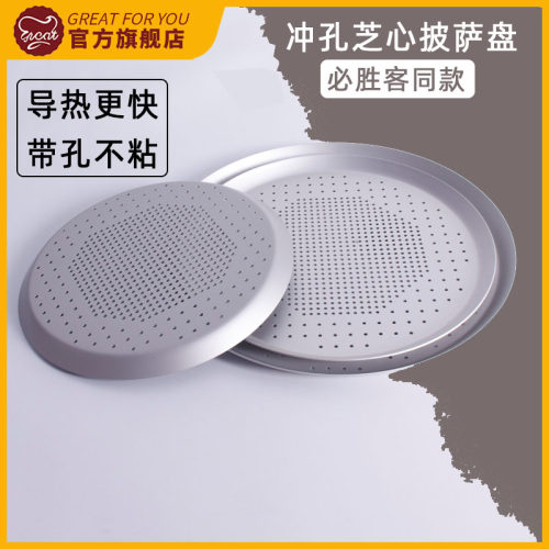 铝合金加厚冲孔披萨盘导热快
