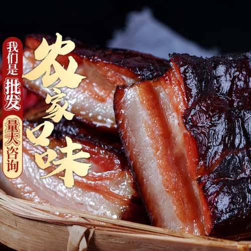 柴火烟熏三线肉川味风干农家腊肉四川特产烟熏五花肉