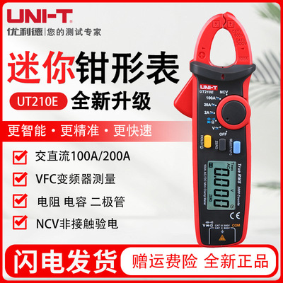 优利德钳形万用表UT210E高精度数字交直流电流钳型表钳形