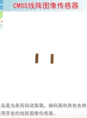 CMOS线阵图像传感器5.5×63.5um，1536 pixels 条形码读取器编码