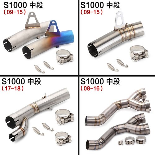 摩托车跑车改装08-19年S1000中段排气管 S1000RR摩托车中段排气