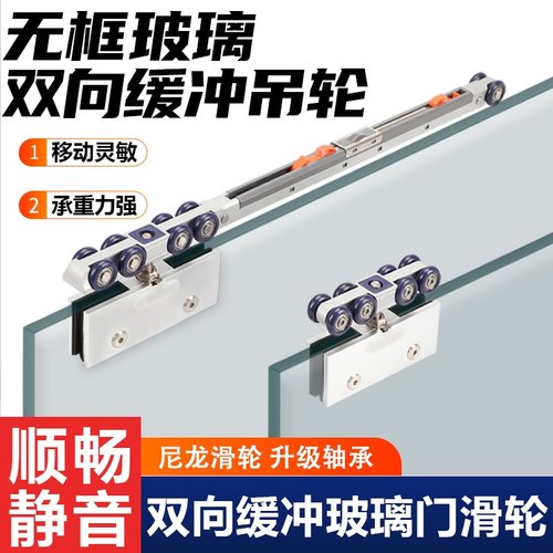 无框玻璃门双向缓冲吊轮浴室厨房静音阻尼吊轨滑轮平移门缓冲吊轮