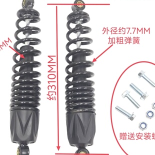 310MM长度电动车液压加粗弹簧后减震器四季星深远松捷外卖车大牛