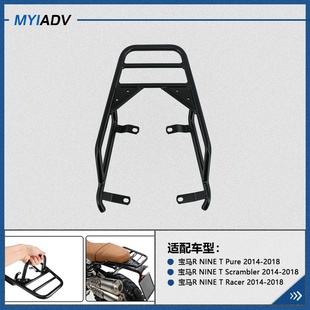 摩托车后尾后尾架 行李架 尾箱架 适用于宝马拿铁R 改装 NINE