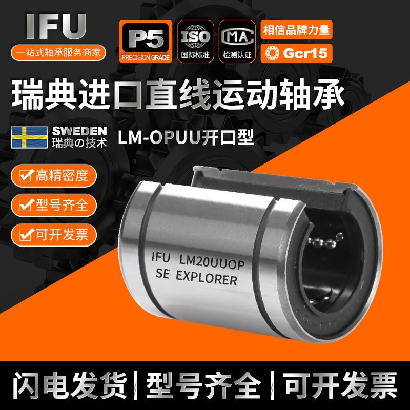 IFU直线 LME12UU LME16UU LME20UU LME25 LME30 LME35UU直线轴承