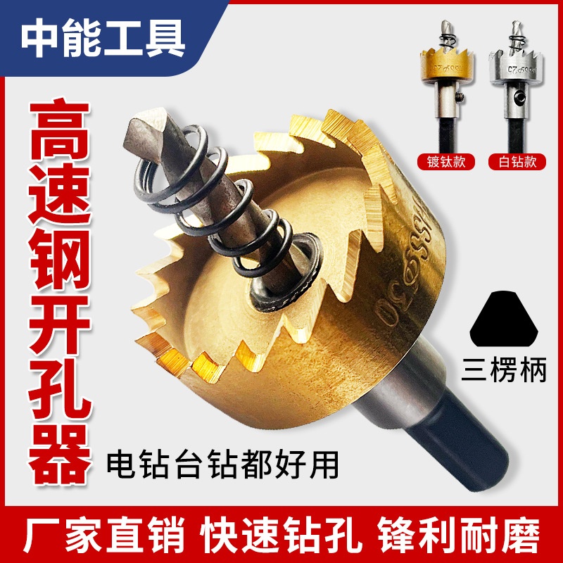 5件套高速钢镀钛锯齿开孔器金色铝板铁板打孔钻头16-30mm开孔器