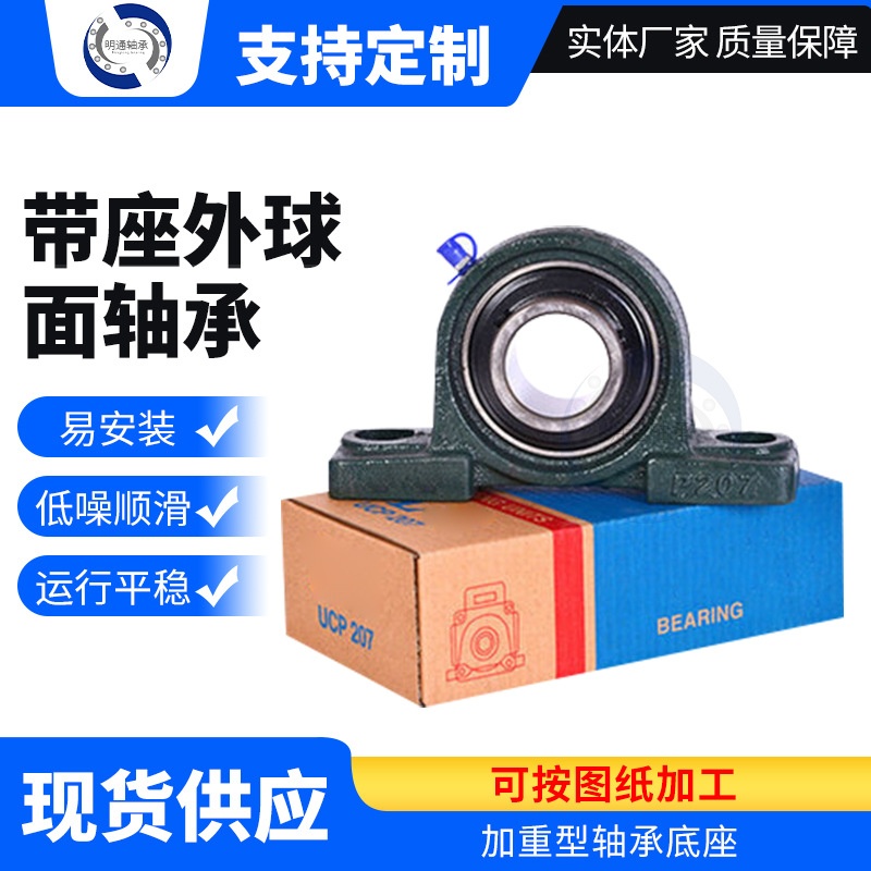 带座外球面轴承 UCP207 UCP208 UCP209 UCP210 UCP211 UCP212