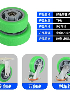 厂家万向刹车脚轮 6寸绿色tpr轮子单轮 家具轮带花纹脚轮