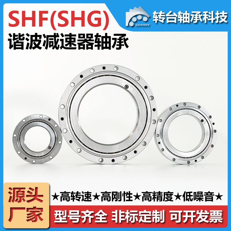 常州转台SHG(SHG)20高精度谐波减速机床回转支承转盘轴承厂家直销