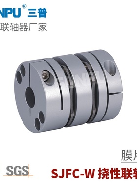 三普SJFC65W丝杆导轨模组滑台伺服步进电机精密膜片联轴器CPSWC65