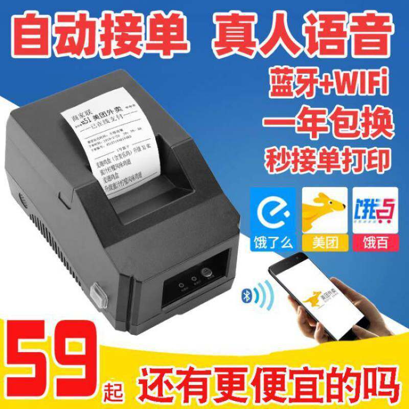 美达罗捷58mm蓝牙热敏外卖打印机wifi云自动接单餐饮票据打印机热