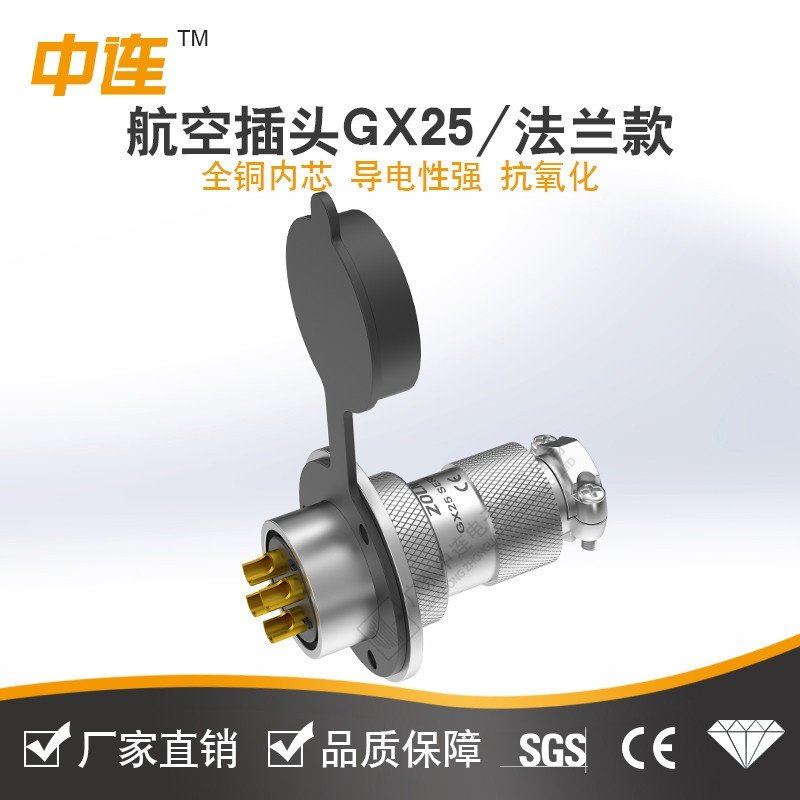 中连厂家直供航空插头插座GX25-2芯开口25mm公母电线电缆连接器