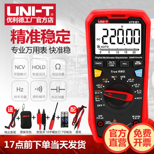 优利德ut39a数字万用表高精度家用维修测电容防烧电工表ut61e