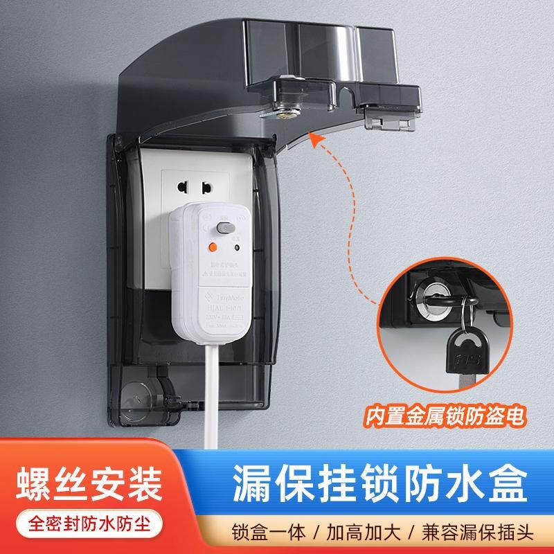 螺丝款 插座防水盒86型加高防水盒带内置锁漏电保护加大号防水罩
