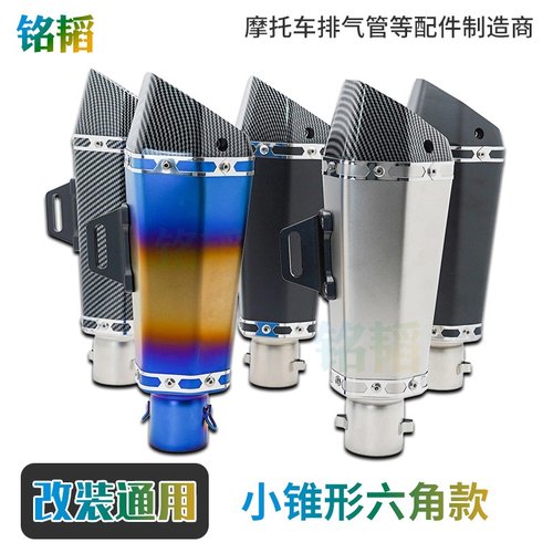 摩托车改装排气管春风250SR GSX250R Ninja400天蝎锥形六角消声器