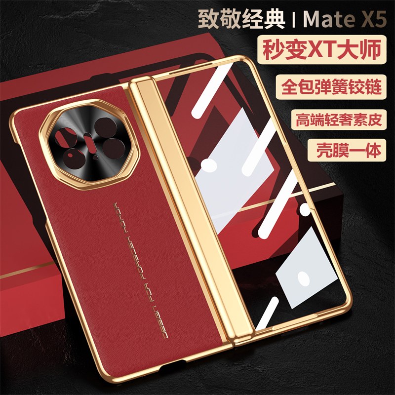 适用适用华为matex5手机壳高端电镀素皮X6秒变XT非凡大师壳膜一体