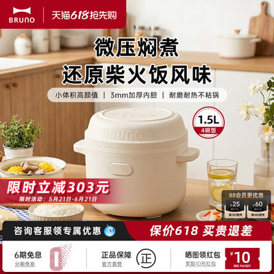BRUNO（电器） BZK-FB01电饭煲家用1.5L多功能小型迷你电饭锅
