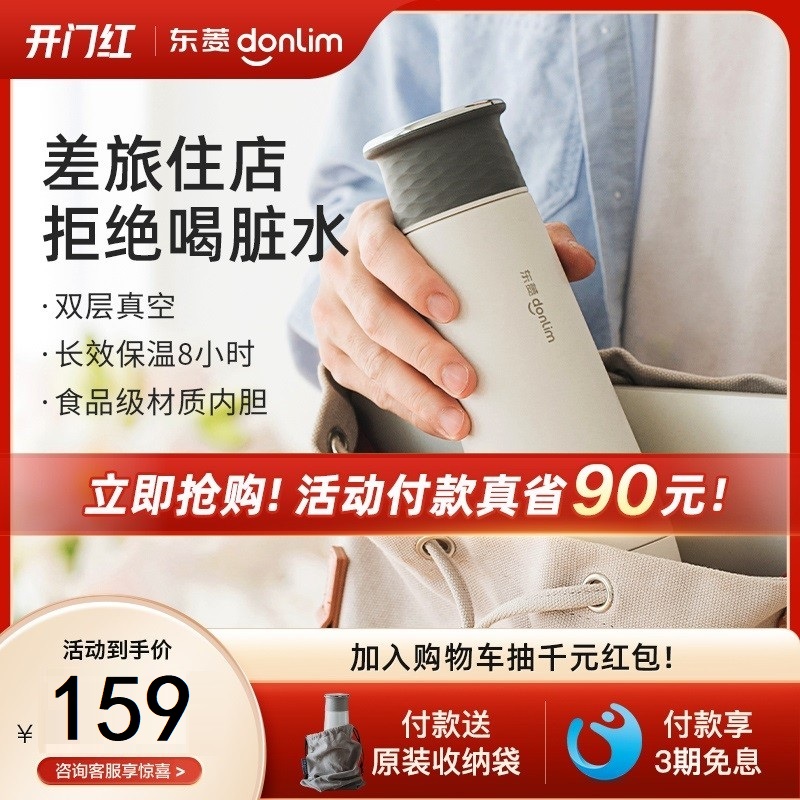 東菱便攜式自動保溫電熱水杯