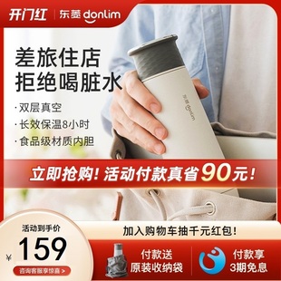 东菱便携式烧水壶保温一体自动家用旅行宿舍小型电加热养生烧水杯