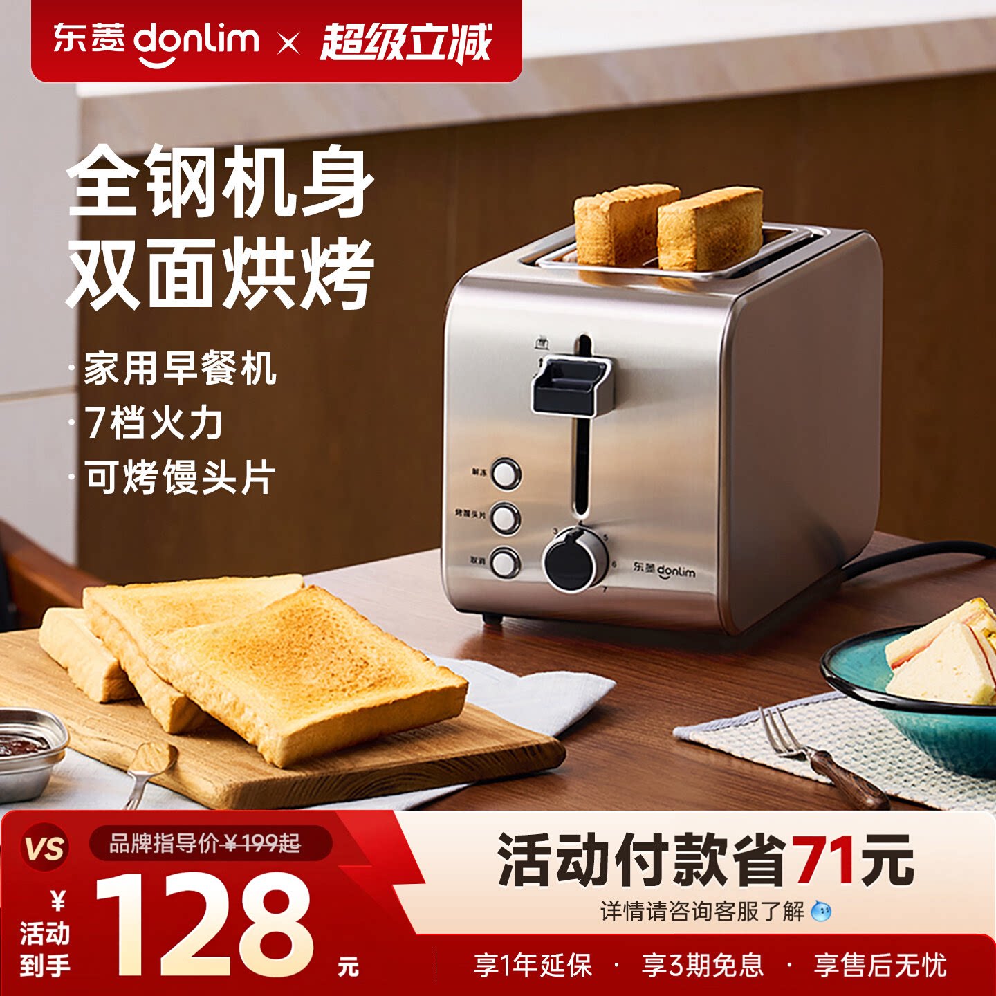 东菱多士炉烤不锈钢烤烤吐司机小型DL-8117面包机烘焙家用早餐机