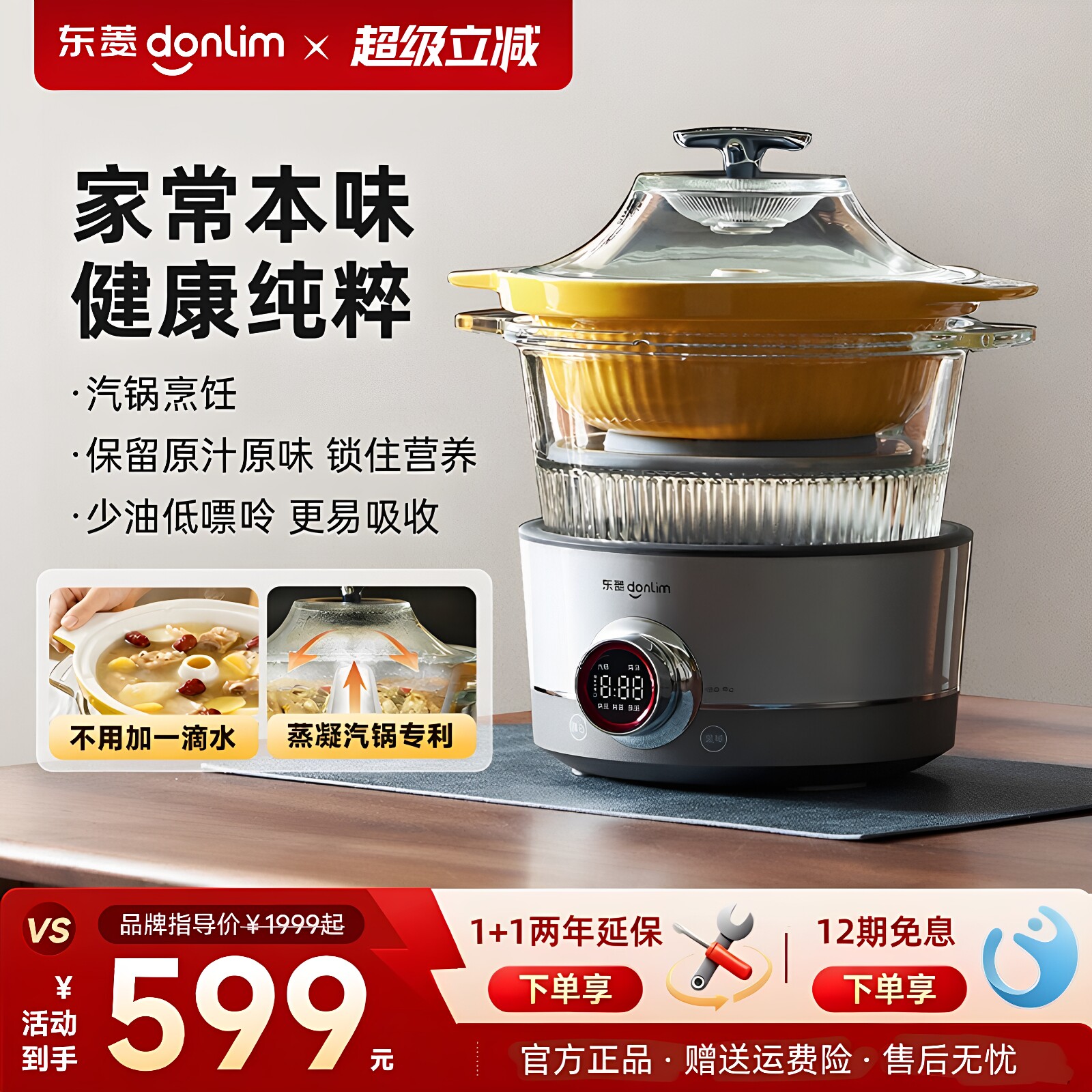 东菱蒸汽锅电炖锅电蒸锅家用预约煲汤隔水炖盅多功能蒸煮锅全自动
