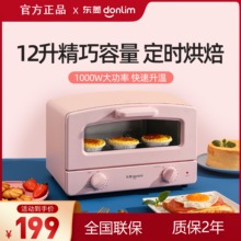 3706电烤箱家用立式 烘焙循环发酵烘培蛋糕12L烤箱 东菱 Donlim
