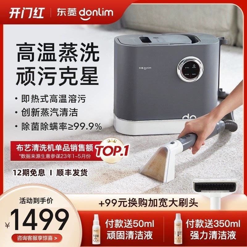 【特价】东菱布艺清洗机高温蒸汽喷抽吸窗帘床垫沙发地毯清洁机 - 封面