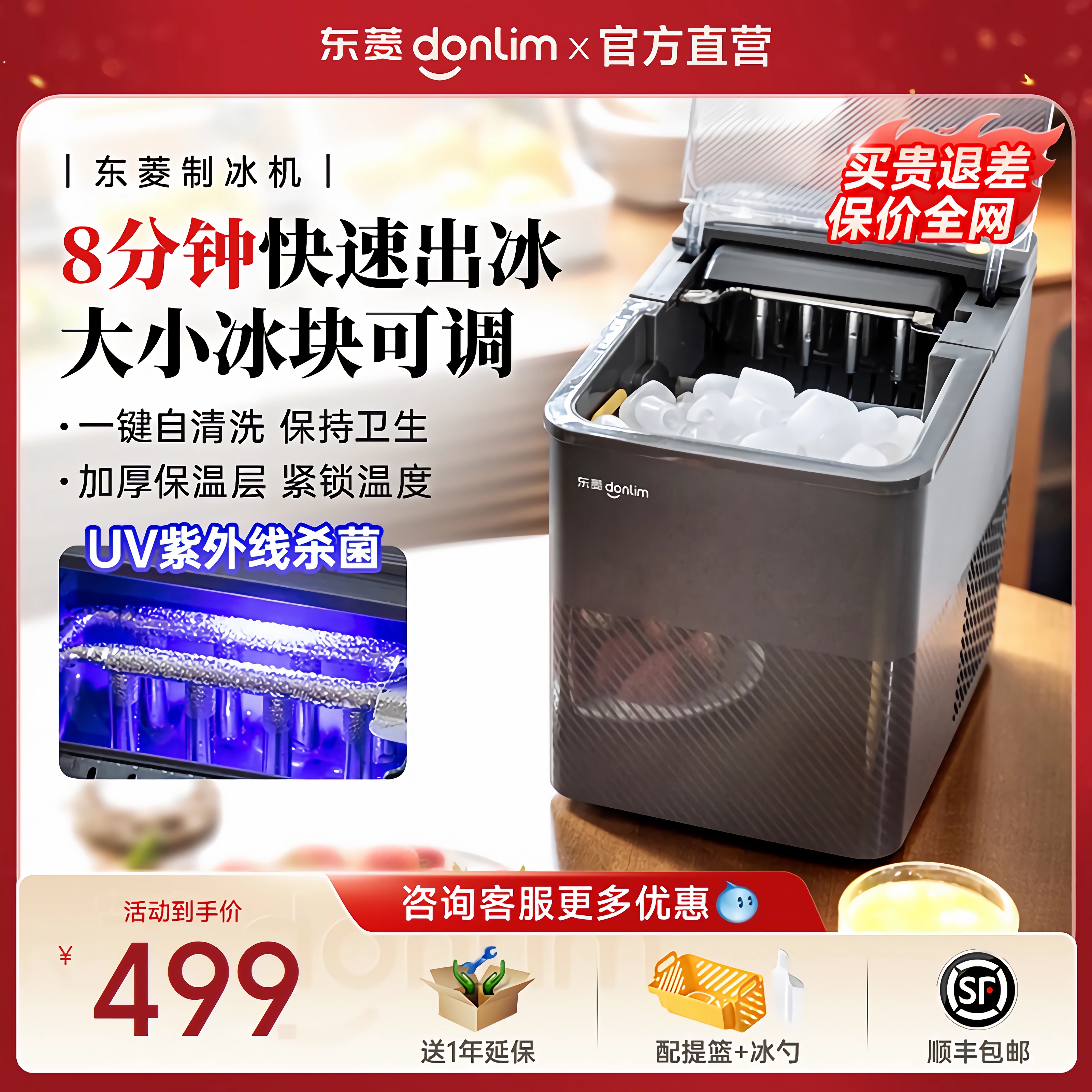 东菱制冰机小型造冰机